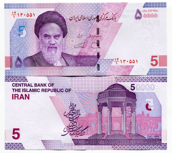 Iran 50000 Rials 50000 New Iran Rials - New 2021 series - Iranian Rials - Dealers in ...
